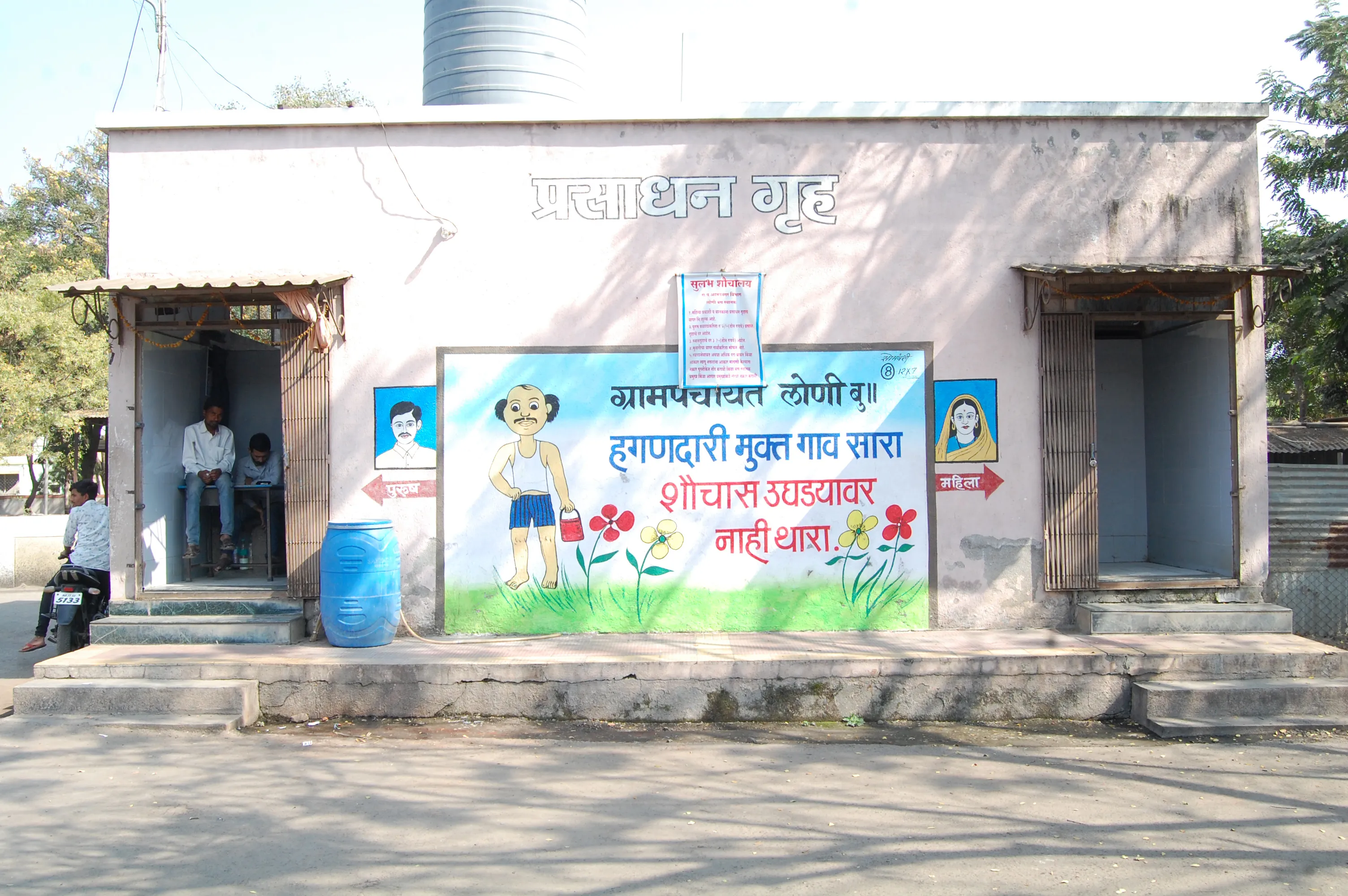 सार्वजनिक शौचालय